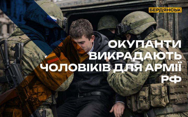 На окупованій території Запорізької області росіяни викрадають людей для мобілізації