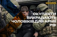 На окупованій території Запорізької області росіяни викрадають людей для мобілізації