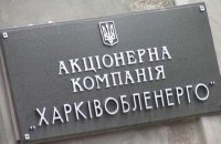 Суд амністував колишнього топ-менеджера "Харківобленерго", якого звинувачували в розтраті 152 млн грн
