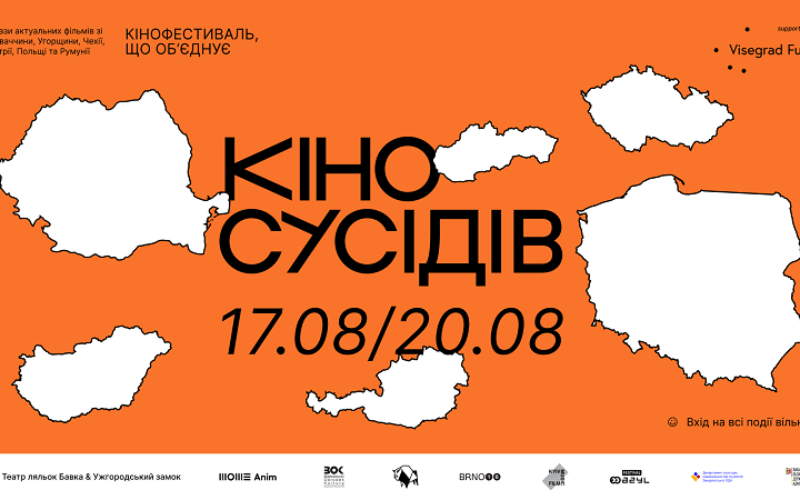 В Ужгороді пройде кінофестиваль «Кіно cусідів»