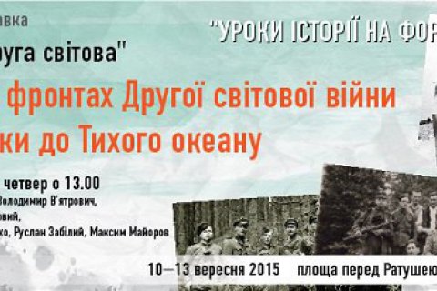 Уроки історії на Форумі видавців: розклад