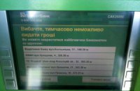 Приватбанк прекратил обслуживать клиентов в Крыму