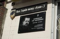 У Києві офіційно з'явилася вулиця Героїв полку "Азов", - "Янголи Азову"