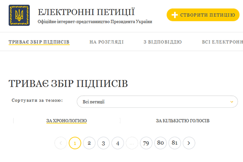 У Порошенко запустили обновленный сервис петиций
