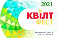 В Києві відкриється виставка клаптикового шиття