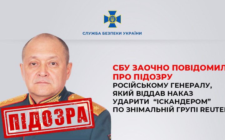 Отримав заочну підозру російський генерал, який у серпні наказав вдарити ракетою по готелю з журналістами у Краматорську