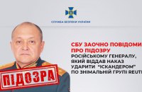 Отримав заочну підозру російський генерал, який у серпні наказав вдарити ракетою по готелю з журналістами у Краматорську