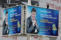 Донецкие власти устанавливают билборды за бюджетные деньги