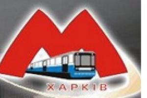 Кабмин выделил Харькову 75 миллионов на метро