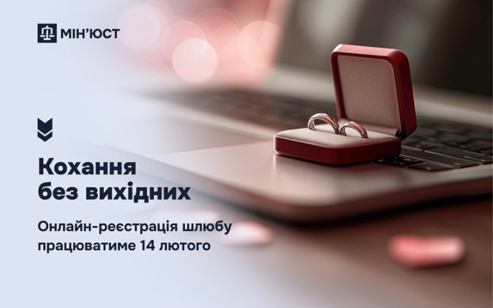 Українці зможуть одружитися в "Дії" у День закоханих 
