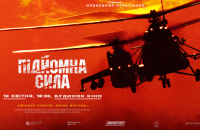 У Києві покажуть фільм «Підйомна сила» про українських льотчиків
