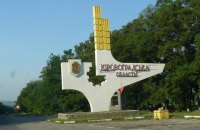 Рада запустила перейменування Кіровоградської області