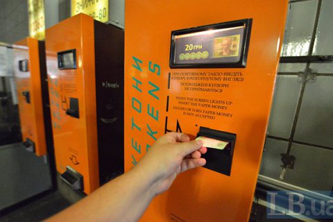 В метро Киева отключают автоматы по продаже жетонов