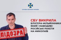 Прокремлівський блогер Подоляка “наводив” російські ракети на Миколаїв, – СБУ
