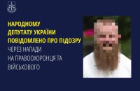 Нардепу ​Дмитруку повідомили про підозру за побиття військового і викликали до ДБР 29 та 30 серпня