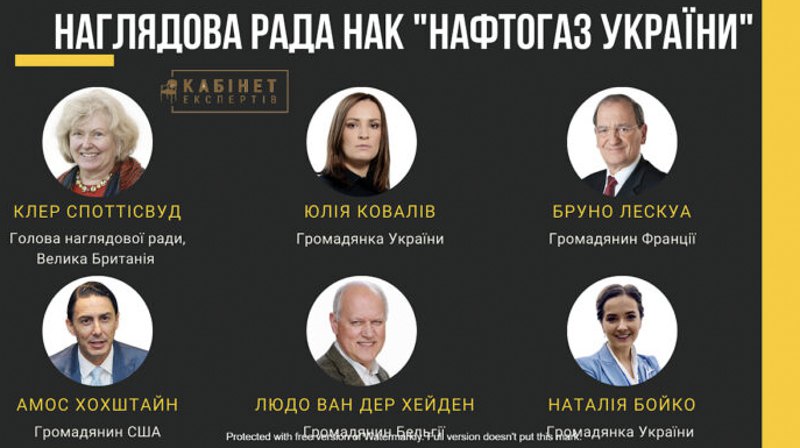 Члени наглядової ради НАК 'Нафтогаз України', які здійснювали повноваження до 14 травня 2021.