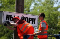 Поселку в Донецкой области хотят вернуть название Нью-Йорк 