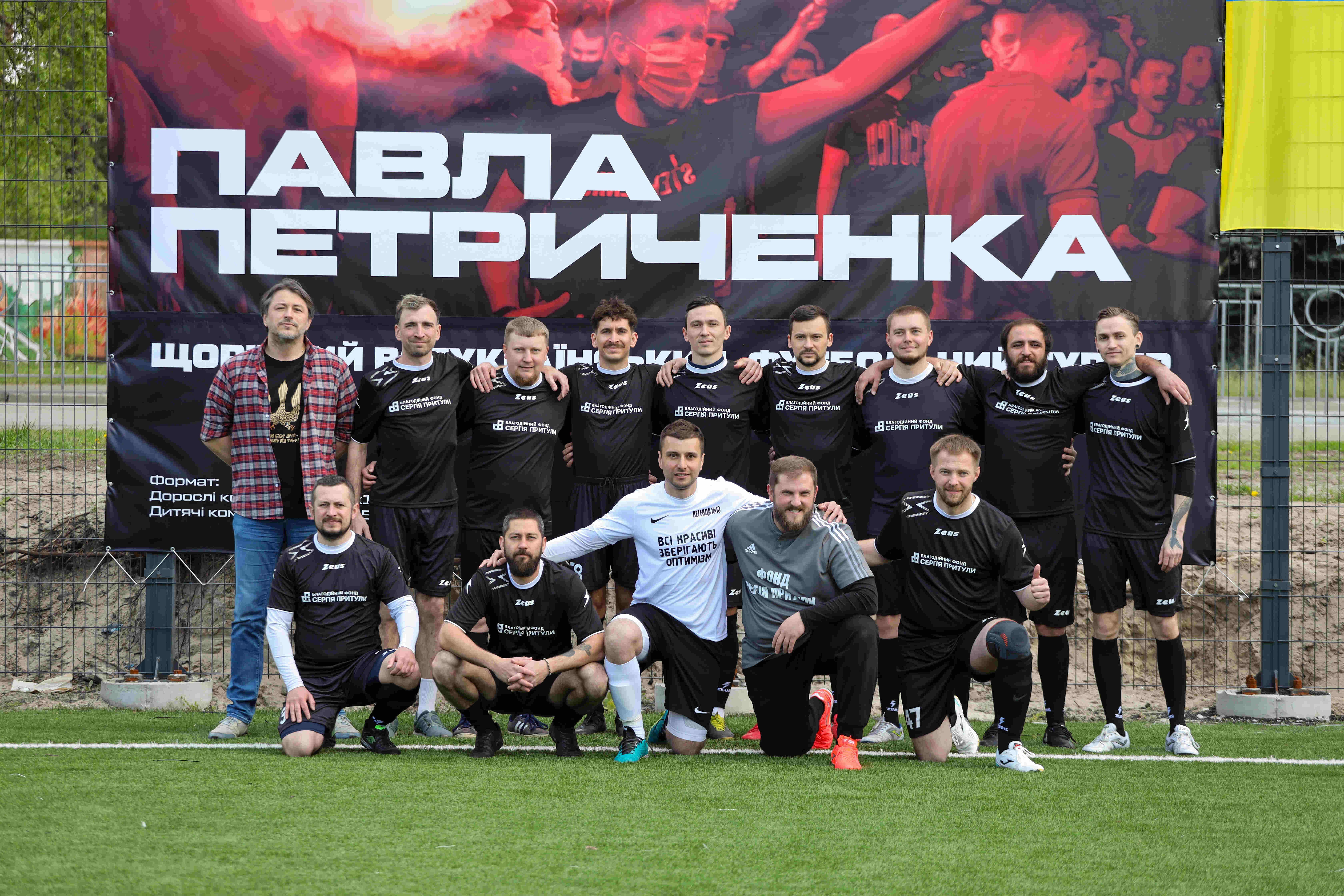 Команда благодійного фонду Сергія Притули