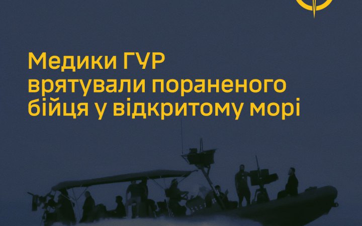 Медики ГУР провели унікальну операцію у відкритому морі та врятували пораненого бійця