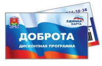"Единую Россию" уличили в маскировке логотипа на дисконтных картах