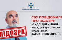 СБУ повідомила про підозру «судді ДНР», який засудив до смерті іноземних військовополонених