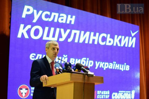 "Свобода" выдвинула в президенты Руслана Кошулинского