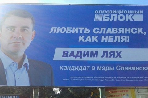 Почитатель Штепы выиграл выборы мэра Славянска