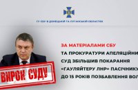 Гауляйтеру "ЛНР" Пасічнику заочно присудили 15 років в’язниці