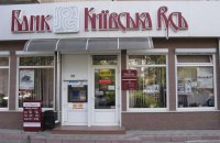 Директор отделения банка "Киевская Русь" украл 14 млн гривен