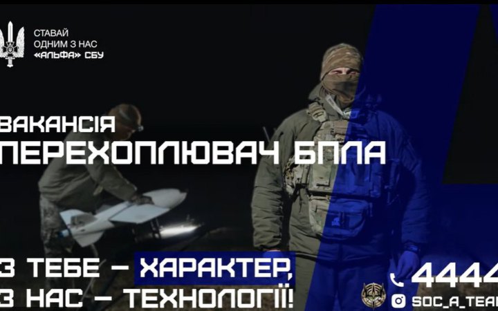 Підрозділ "Альфа" СБУ оголошує відбір до команди ППО