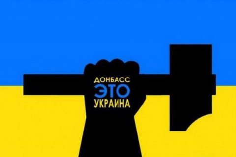 Більшість жителів Донбасу вважають "ДНР" і "ЛНР" частиною України
