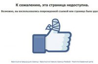 Facebook видалив 270 сторінок російської "фабрики тролів"