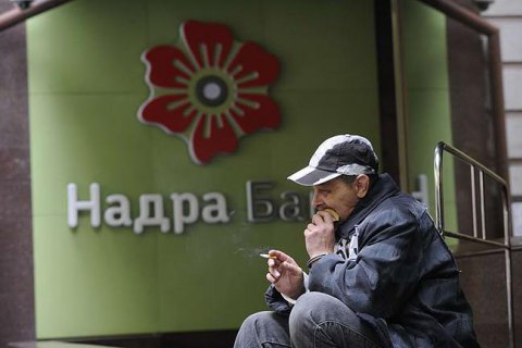 Аудитори KPMG перевірять збанкрутілий банк "Надра" на порушення