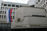 Парламент Крыма не признает решение Конституционного суда