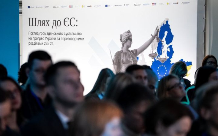 Коаліція експертів проаналізувала поступ України з питань правосуддя на шляху до ЄС і дала владі 500 рекомендацій 