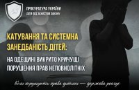На Одещині розслідують катування 6-річного хлопчика у центрі реабілітації дітей