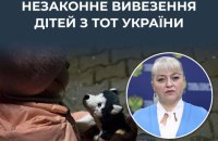ЦПД: Окупаційна влада на ТОТ Харківщини легітимізує депортацію українських дітей 