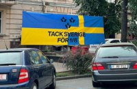 Украинские болельщики отблагодарили шведов за победу над Польшей, вывесив флаг возле посольства Швеции в Киеве