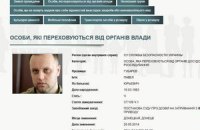 СБУ объявила в розыск Губарева и Никитина