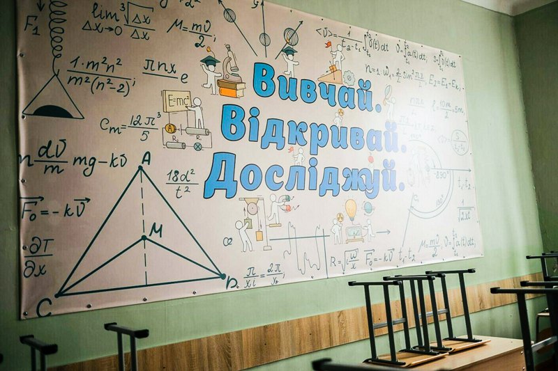 Банер у кабінеті математики Славутського ліцею.