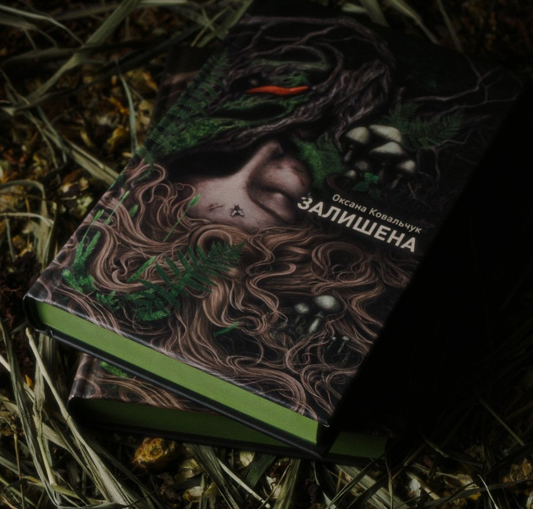 «Залишена». Оксана Ковальчук