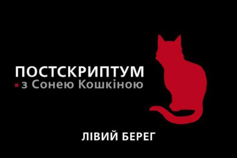 Постскриптум. Майданы не бывают заказными