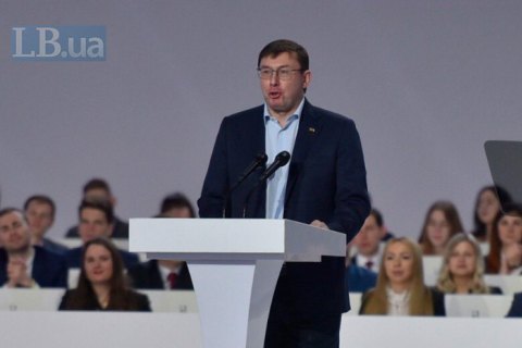 Дисциплінарна комісія прокурорів отримала скаргу на Луценка за участь у форумі Порошенка