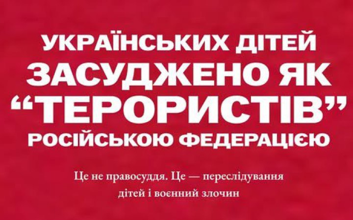 У Росії трьох українських підлітків засудили за “тероризм” 