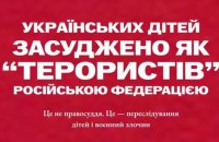 У Росії трьох українських підлітків засудили за “тероризм” 