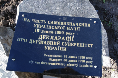 ​В центре Харькова вандалы разбили монумент в честь провозглашения независимости Украины