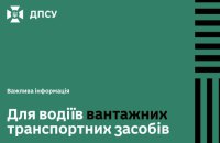 На українсько-польському кордоні призупинили оформлення фур із вантажем, – ДПСУ