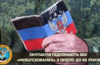 Вік “мобілізованих” з ОРДЛО окупанти піднімають з 55 до 65 років