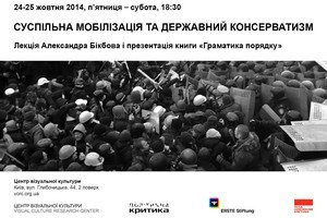 У Центрі візуальної культури прочитають лекцію про протести в Росії