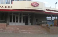 Кондитерську фабрику "АВК" у Дніпрі продали за 50 млн грн за борги